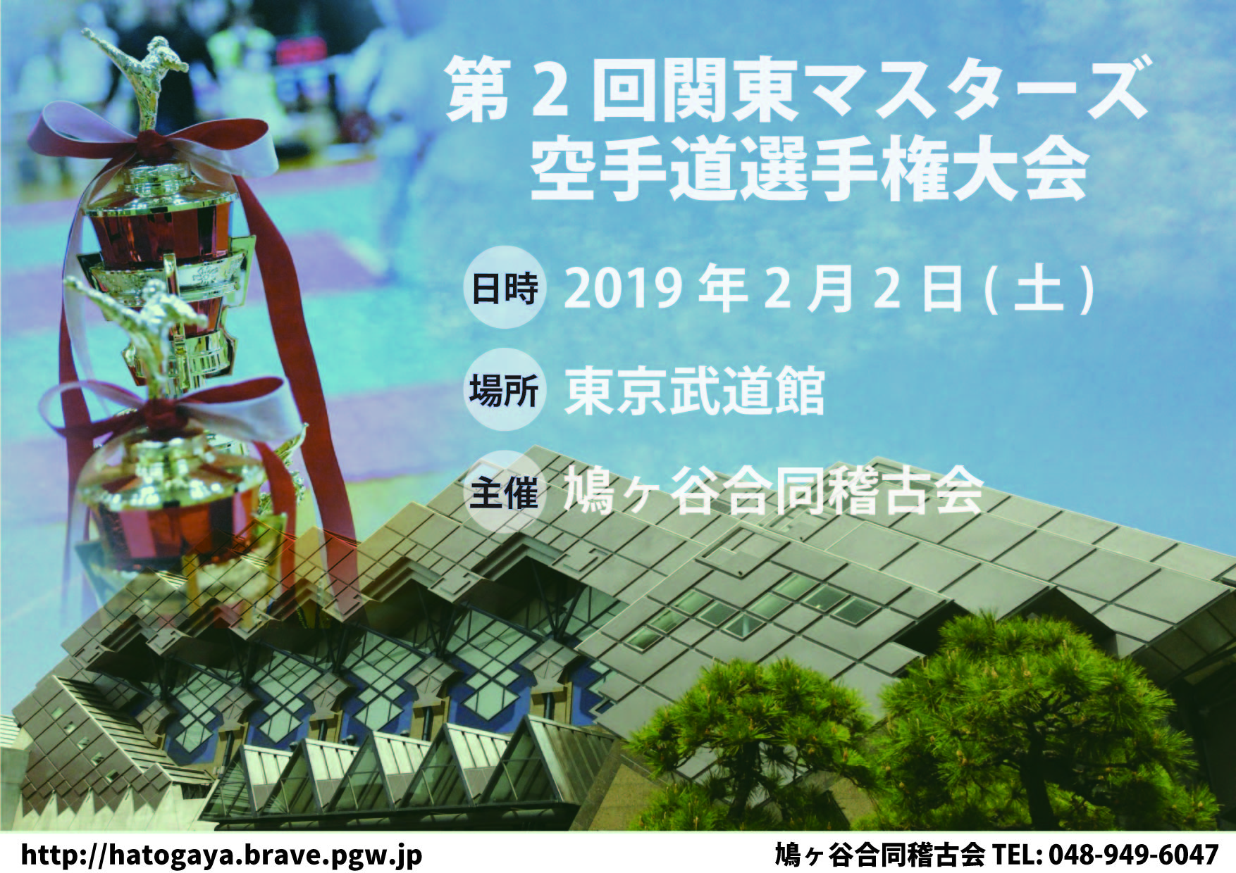 第2回関東マスターズ空手道選手権大会
